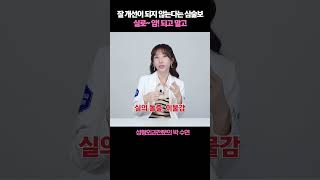 잘 개선이 되지 않는다는 심술보 실로 암! 되고 말고!?#심술보리프팅 #심술보없애기 #심술보시술