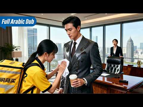 يقع الرئيس في حب عامل التوصيل ويكتشف أنه الأب الحقيقي لطفلها Cdrama Viral