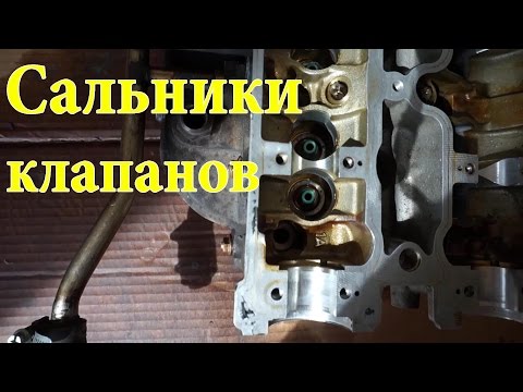 Соскакивающие сальники клапанов