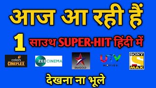 Todays 1 Premiere Upcoming South Hindi dubbed movies, world television premiere, south Hindi movie