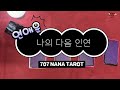 [타로] 나의 다음 인연 (연애운 🫧)