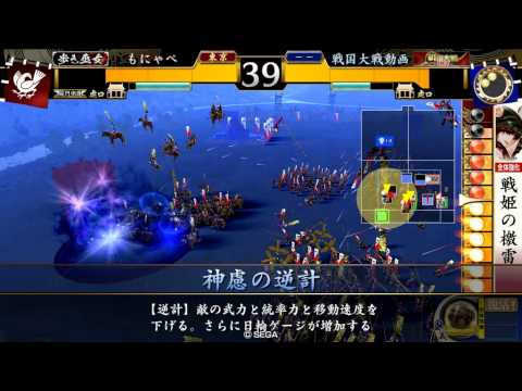 【戦国大戦】 戦姫の檄雷 VS 刀狩りの陣 【征17国】