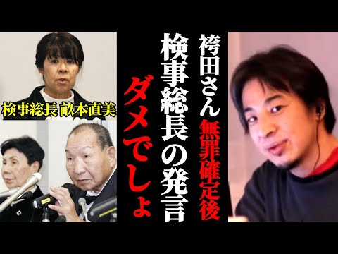 袴田事件無罪確定後検察庁長官のありえない発言。日本の闇