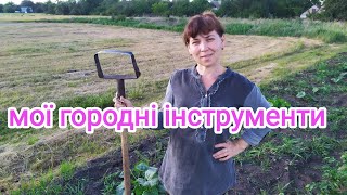 19 червня 2022 р. Мої помічники на городі 💪👍