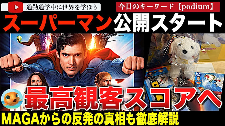 【警告後ネタバレあり】ついに公開！「スーパーマン」のロッテントマトがすごかった！メディアはひどい印象操作と右派からの反発、その真相も解説！プク太の感想もおまけです