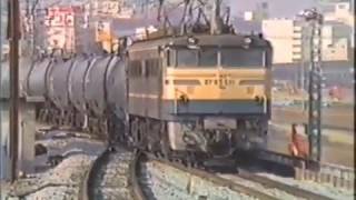 根岸線の貨物列車−国鉄時代 - YouTube
