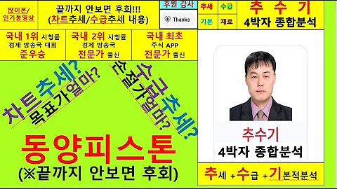동양피스톤(092780)4박자종합분석및 향후주가전망 추수기(추수)전문가
