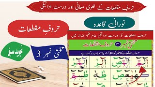 Noorani Qaida Lesson 3 in Urdu/Hindi | noorania qaida lesson 03 with tajweed | Huroof Muqatta'at
