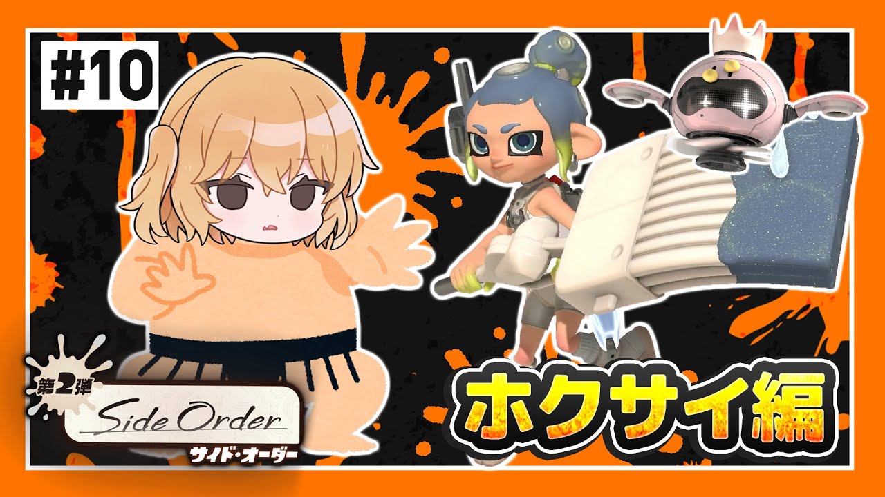 青系チップでスペシャル出しまくりでプレイ🐙 #10 【スプラトゥーン3