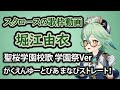 スクロースが歌う 聖桜学園校歌 学園祭Ver / 堀江由衣 #原神 #音楽 #アニソン #カバー #ai