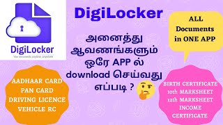 What is DigiLocker? How to download e-documents in DigiLocker | Tamil | Mobile App | Latest | 2021 screenshot 2