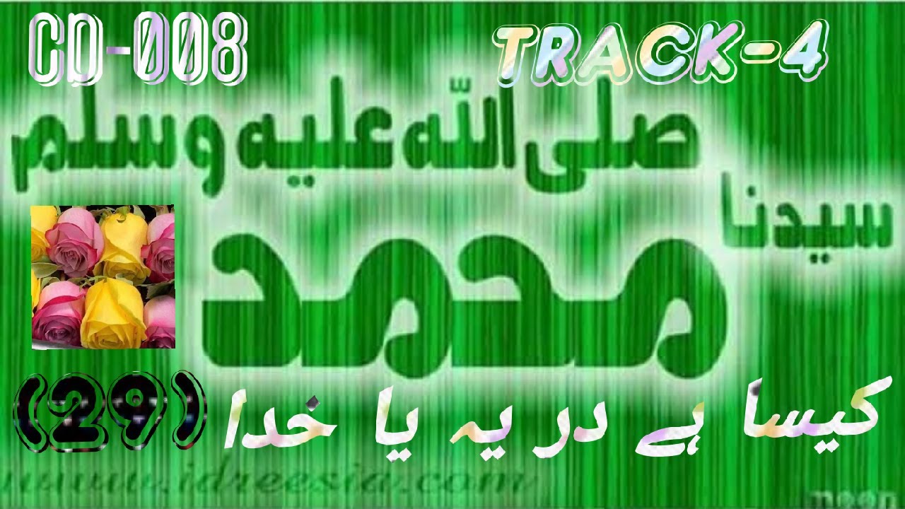 CD-008 TRACK-4| Kesa ha ye dar ya khuda|idreesia old and latest naat taleem| DEEP WAY381