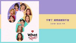 【韓繁中字】TWICE(트와이스) - Say Yes [Chinese Sub]