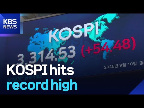 KOSPI mencapai rekor tertinggi / KBS 2025.09.10.