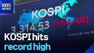 KOSPI hits record high / KBS 2025.09.10.