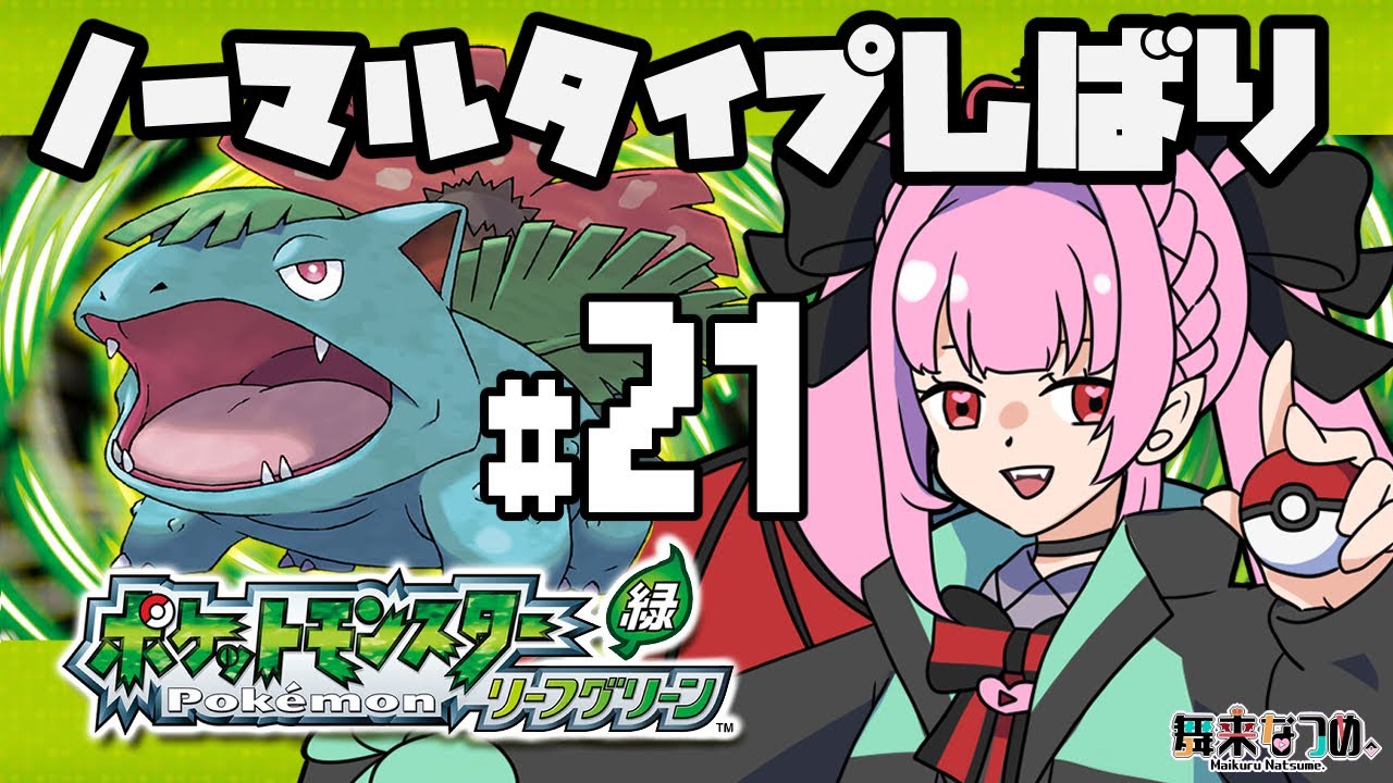 ポケモンリーフグリーン #21 】サファリゾーン2日目！！カイロス