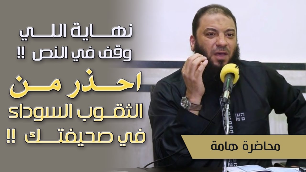 نهاية اللي وقف في النص !! | احذر من الثقوب السوداء في صحيفتك !! | د . حازم شومان