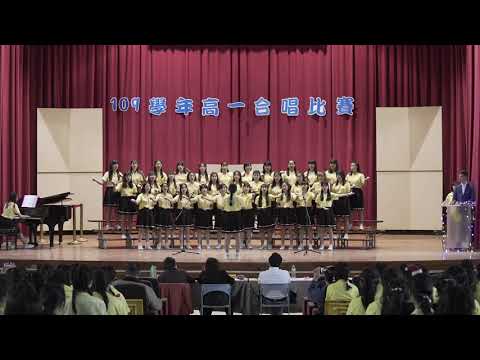 景美女中109學年度高一合唱比賽(59屆良班、自選曲：如果明天就是下一生)