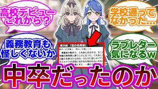 【え?】お前ら元々高校に通ってなかったのか...に対する考察&反応集【プリキュア反応集】【名探偵プリキュア】【たんプリ】