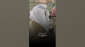 ما تيسر من سورة يوسف | تلاوة صادحة بديعة لفضيلة الشيخ أ.د.#ياسر_الدوسري حفظه الله