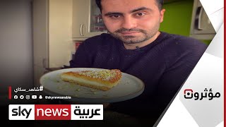 "أبو جوليا" يكشف تفاصيل نجاحه على منصات التواصل | #مؤثرون screenshot 2