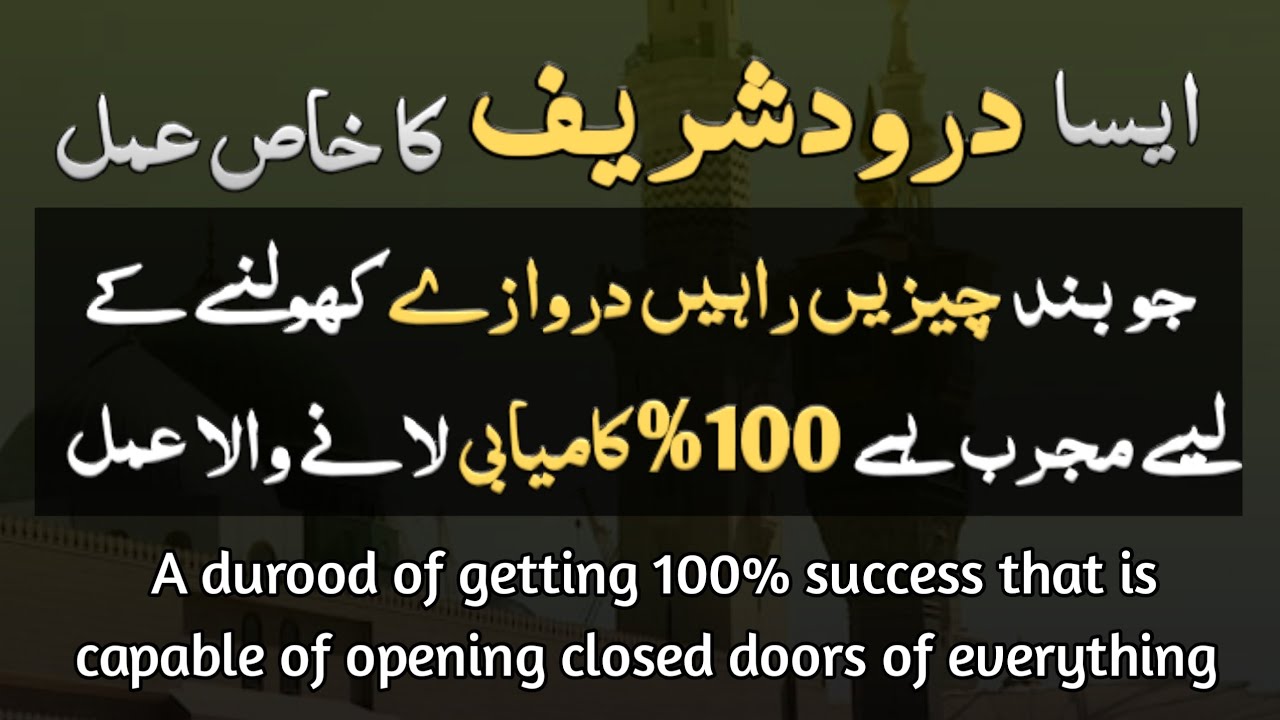 a durood that gives 100% success in all areas of life | durood e fateh
