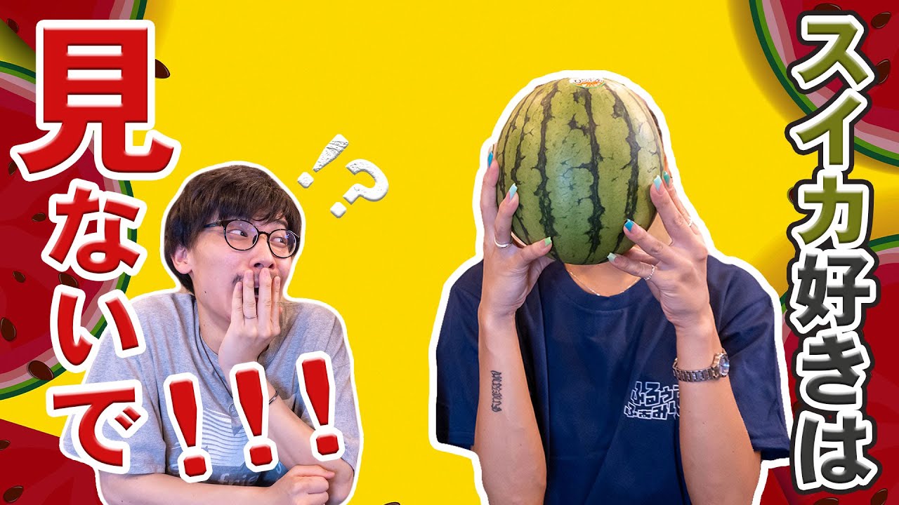 スイカ割りの怖すぎる歴史【※心臓の弱い方は見ないでください】 - YouTube