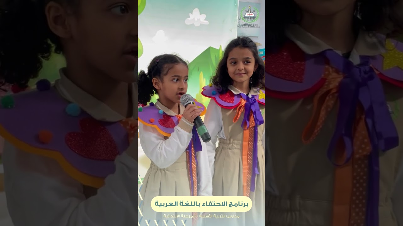 برنامج الاحتفاء باللغة العربية 