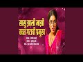 Sasu zali mazi bachat gatachi pramukh feat ram patil