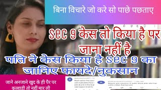 I have filed a case under SEC 9 but I don't want to go. How to win it. Advantages/Disadvantages o...