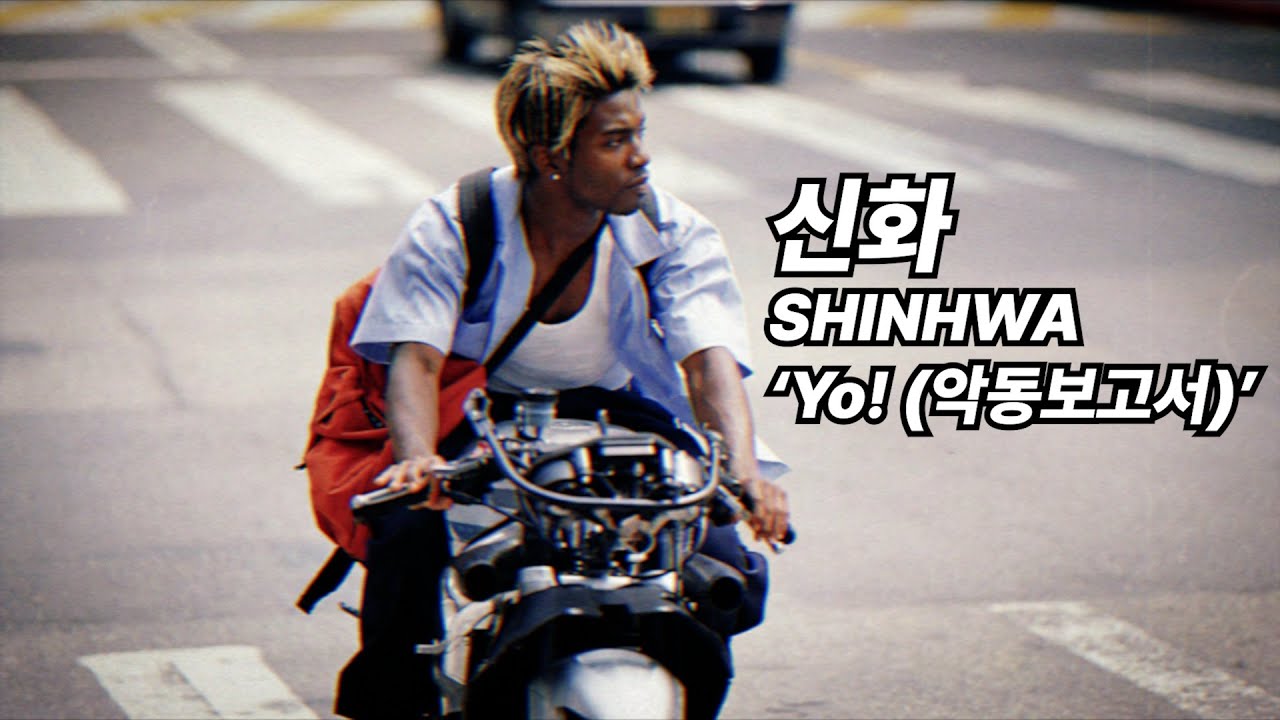 신화 - Yo! (악동보고서) [Neo-Soul Cover]