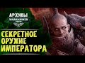 Сестры Безмолвия. Секретное оружие Императора. Архивы Warhammer 40000