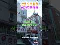 [364][상가주택매매]북층구조의 주택, 2면도로접한 상가주택매매