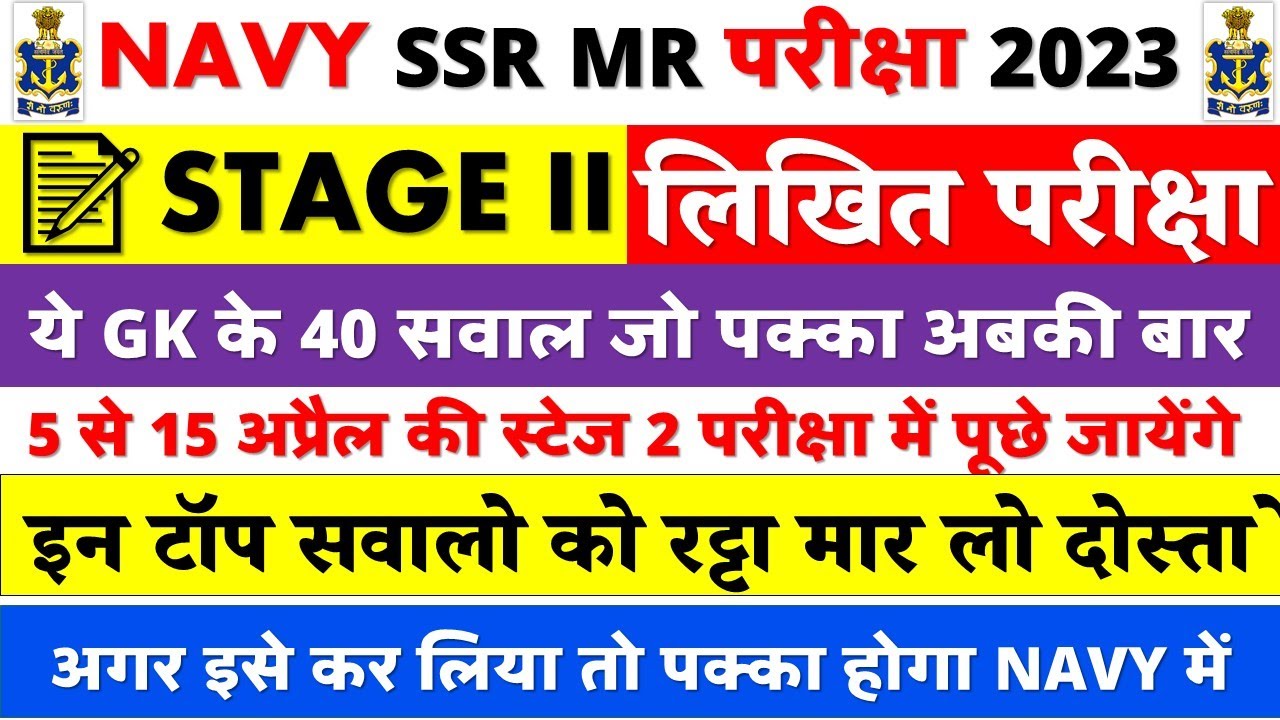 navy-ssr-mr-stage-2-exam-most-expected-40-gk-questions-2023-navy-ssr