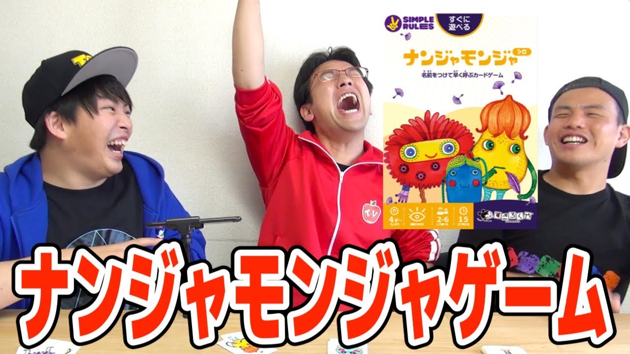 ドッキリ企画でナンジャモンジャゲームやったら楽しすぎたwwww