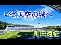 VLOG#30 FC町田ゼルビア VS  栃木SC J2第35節 2021/10/24 町田GIONスタジアム