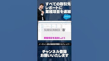 【切り抜き】 Salesforce Tutorial すべての取引先レポートに業種項目を追加しよう#shorts #salesforce #salesforcetips #レポート
