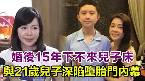 当众羞辱蓝洁瑛，婚后15年下不来儿子床，今因特殊癖好丑陋如斯，与21岁儿子深陷“堕胎门”内幕曝光令人呕，＃狄莺#娱乐加油站 - 天天要闻