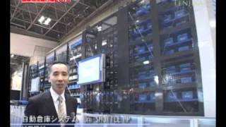 [国際物流総合展2010]　自動倉庫システム　Uni-SHUTTLE HP - 村田機械