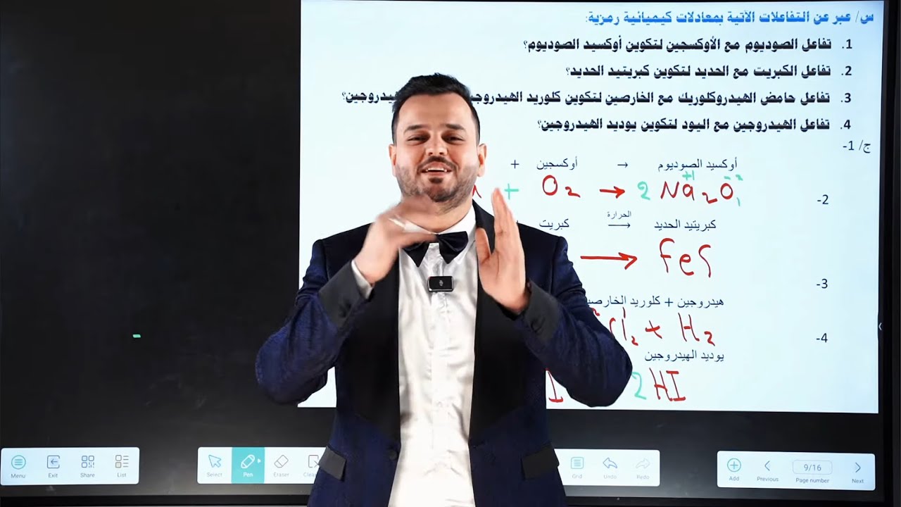 كيمياء الاول متوسط | الفصل الرابع | الدرس الثاني  منهج 2025