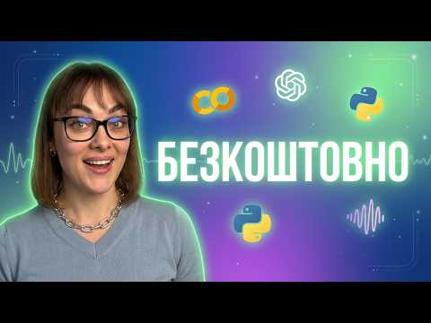 Як транскрибувати аудіо безкоштовно за 5 хвилин