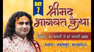 Shri aniruddhacharya Ji maharaj | SHRIMAD BHAGWAT KATHA - JABALPUR   (M.P) -DAY- 07...07/02/2020