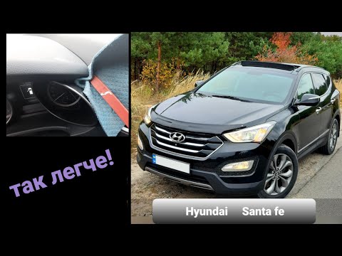 Hyundai Santa fe снять козырёк приборной панели