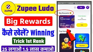 Zupee Me Big Reward Kaise Khele | Zupee Ludo Me Big Reward Kaise Use Kare | Zupee Big Reward Kaise