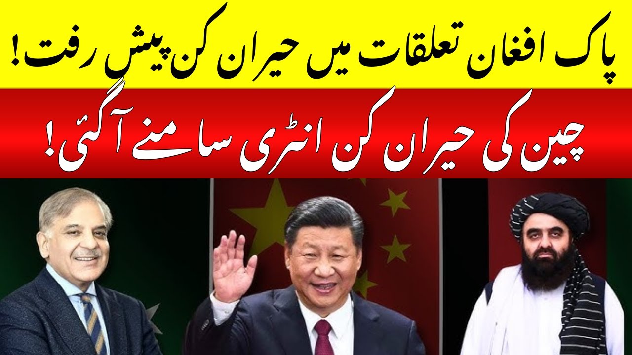 Pakistan-Afghanistan Relations | China’s Role | Shocking Development