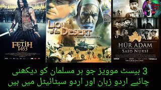 3 best islamic movies in urdu dubbing and urdu subtitle