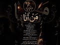 من أنا أغنية عن الكرامة وقوة النفس والصمود أمام خيبات الحياة  mp3