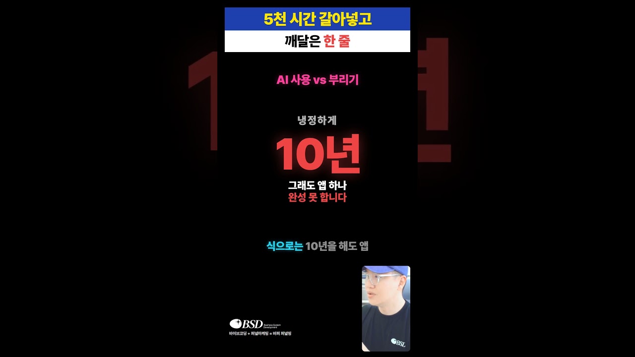 5000시간 AI코딩 하면서 깨달은 바이브코딩 잘하는 방법 # 바이브코딩