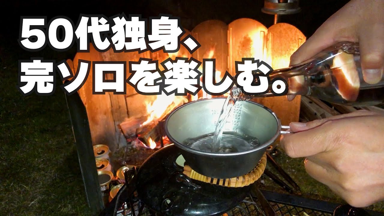 【須賀公園キャンプ場】50代男性、完ソロの無料キャンプ場でソロキャンプ△四国愛媛県西宇和郡伊方町△BUNDOC ソロティピー1TC