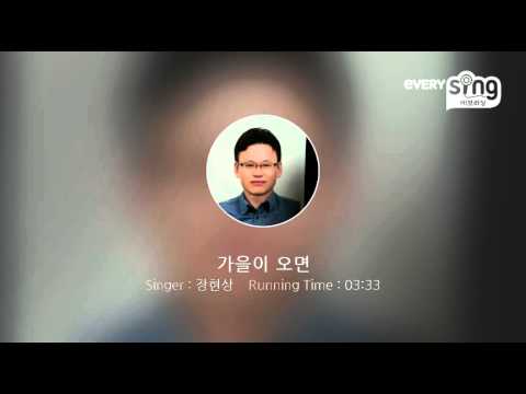 [everysing] 가을이 오면